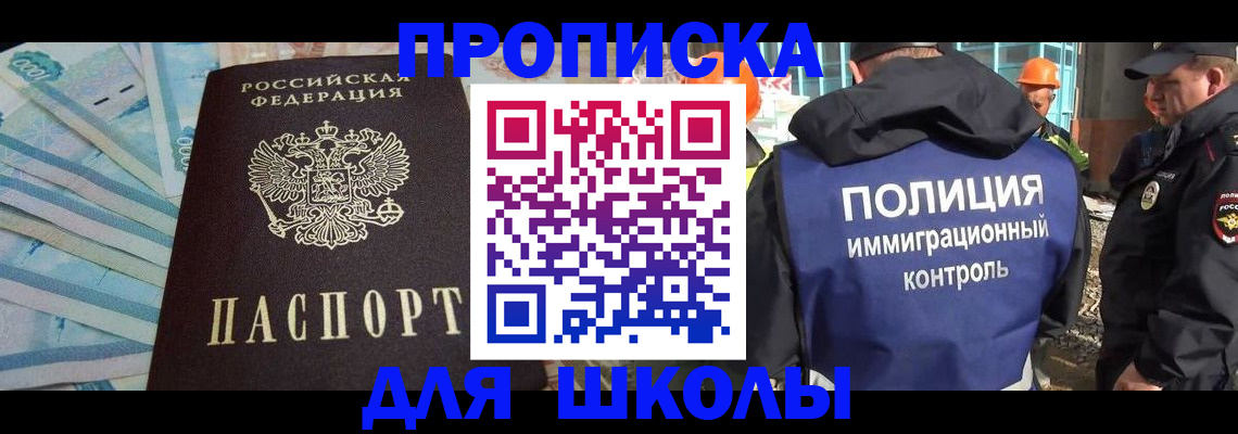 прописка регистрация в Новочеркасске