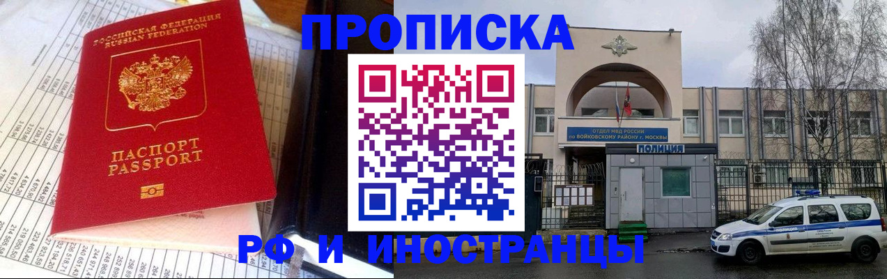 купить прописку в Новочеркасске