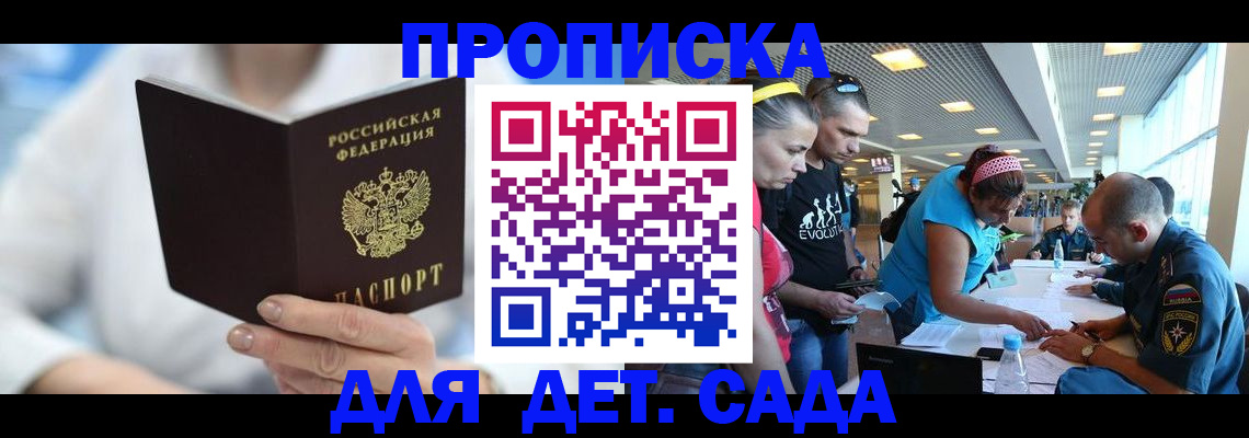 прописка для работы в Новочеркасске