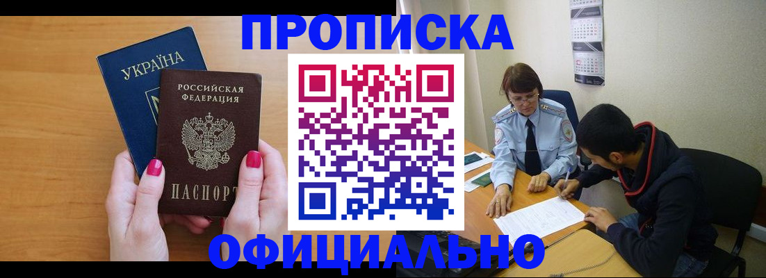 прописка в квартире в Новочеркасске
