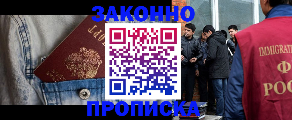 прописка для школы в Новочеркасске