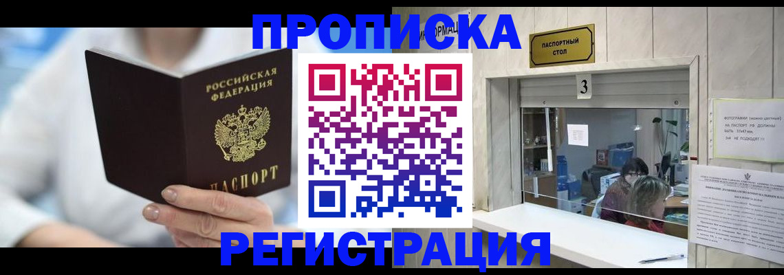 найти адрес прописки в Новочеркасске
