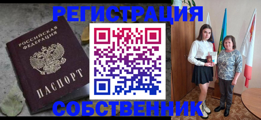 временная регистрация надежно в Новочеркасске