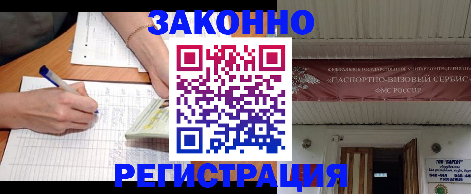 где прописаться в Новочеркасске