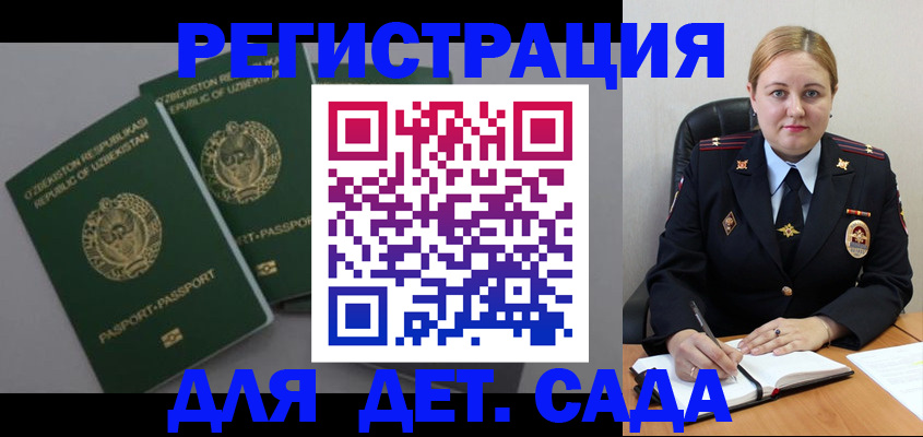 временная регистрация для школы в Новочеркасске