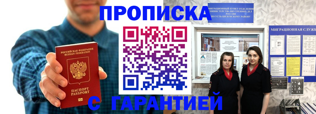 прописка для работы в Новочеркасске